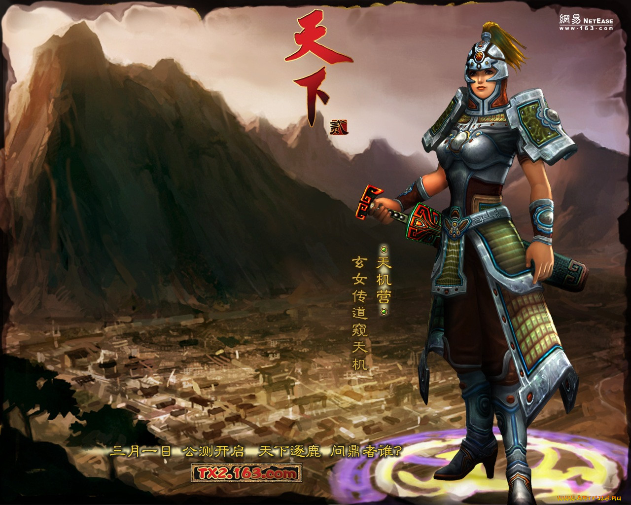 tianxia, ii, , 